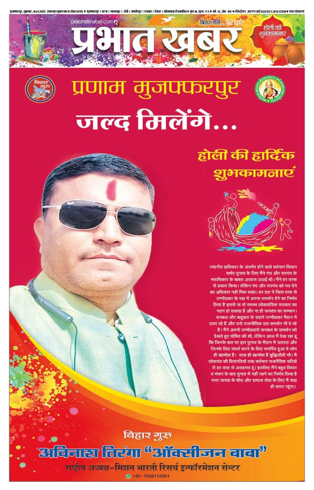 Prabhat Khabar Muzaffarpur