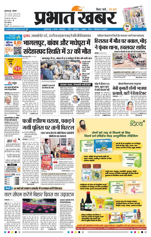 Prabhat Khabar Muzaffarpur