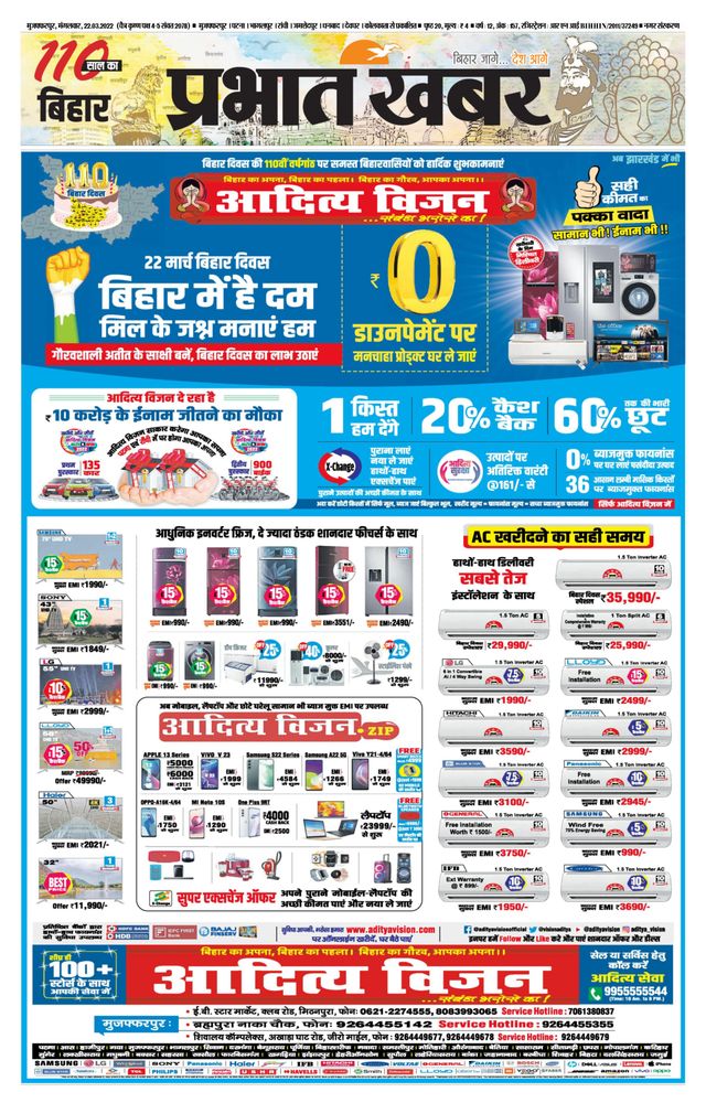 Prabhat Khabar Muzaffarpur