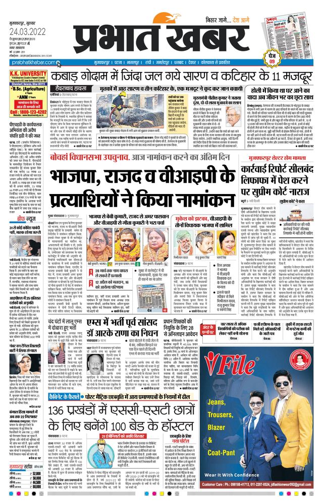 Prabhat Khabar Muzaffarpur