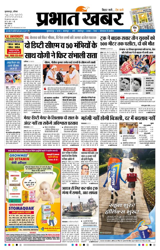 Prabhat Khabar Muzaffarpur