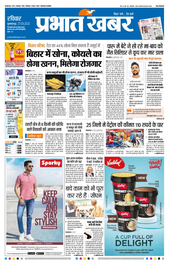 Prabhat Khabar Muzaffarpur