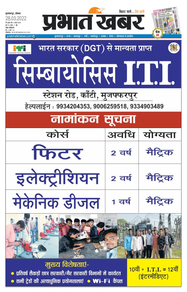 Prabhat Khabar Muzaffarpur