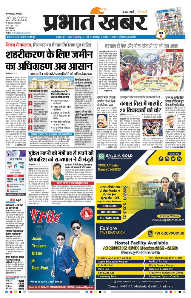 Prabhat Khabar Muzaffarpur