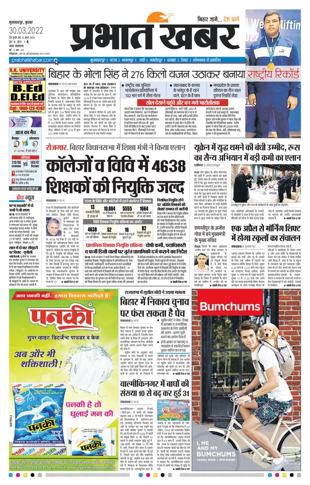Prabhat Khabar Muzaffarpur