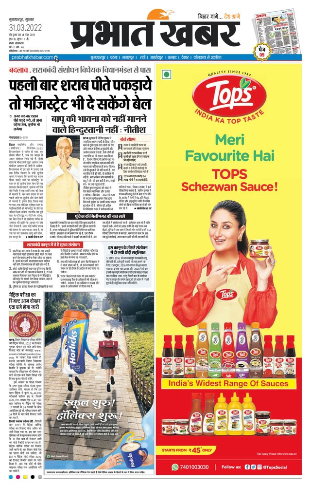 Prabhat Khabar Muzaffarpur