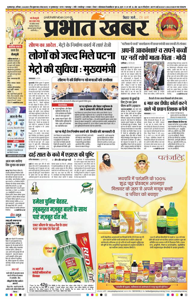 Prabhat Khabar Muzaffarpur