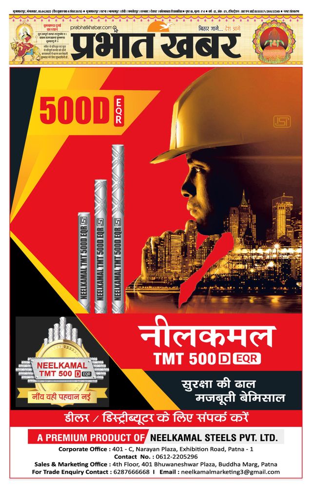 Prabhat Khabar Muzaffarpur