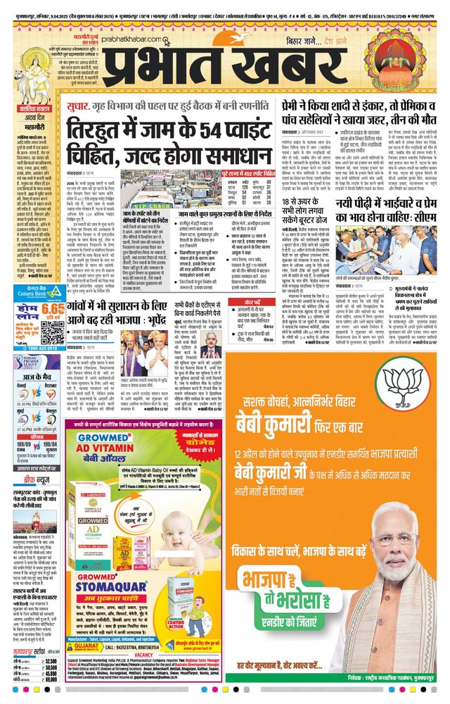 Prabhat Khabar Muzaffarpur