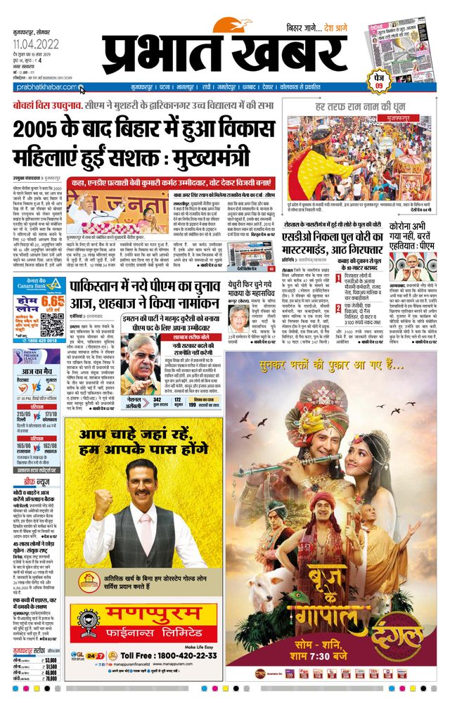 Prabhat Khabar Muzaffarpur