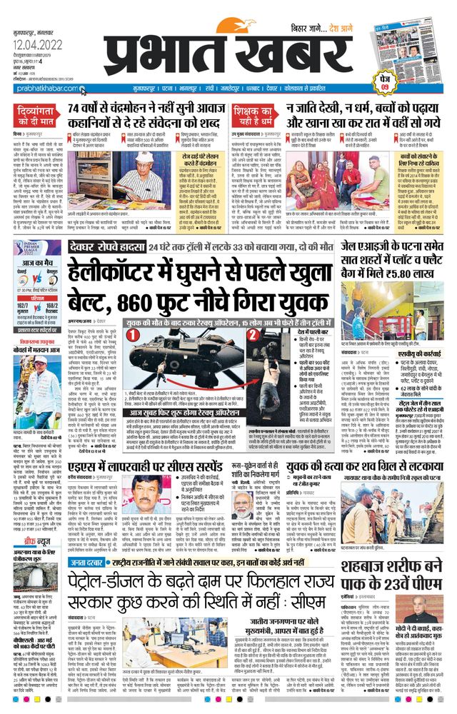 Prabhat Khabar Muzaffarpur