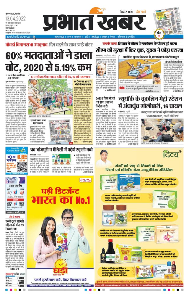 Prabhat Khabar Muzaffarpur