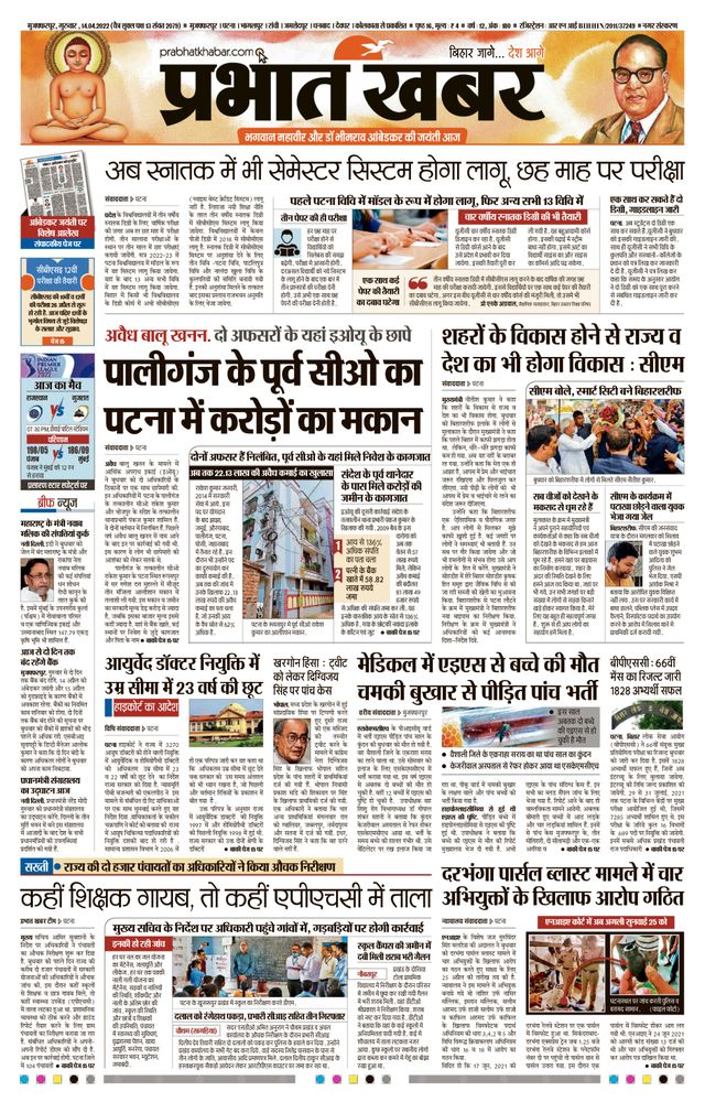Prabhat Khabar Muzaffarpur