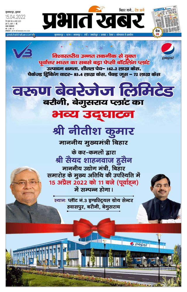 Prabhat Khabar Muzaffarpur