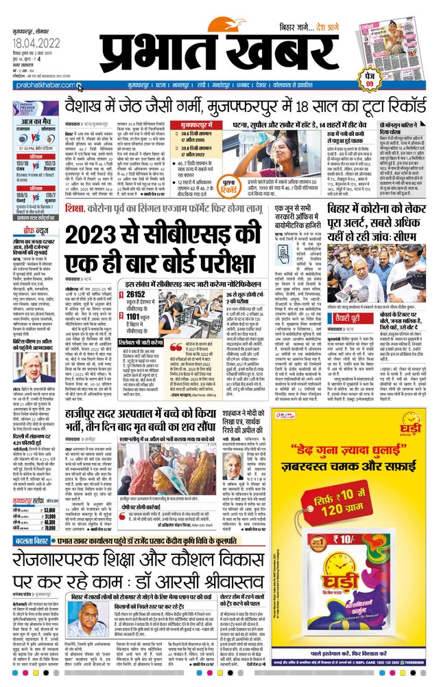 Prabhat Khabar Muzaffarpur
