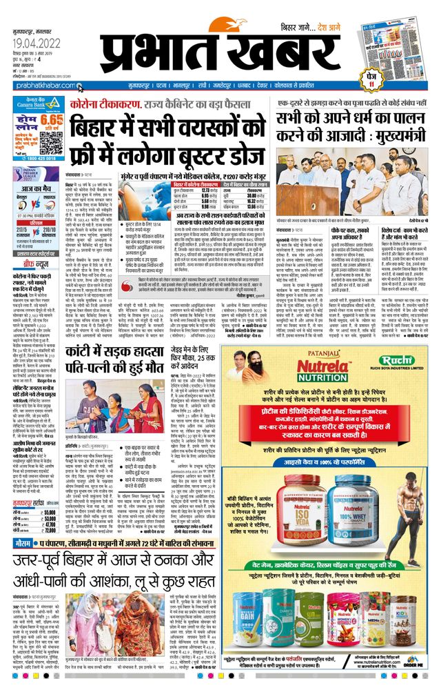 Prabhat Khabar Muzaffarpur