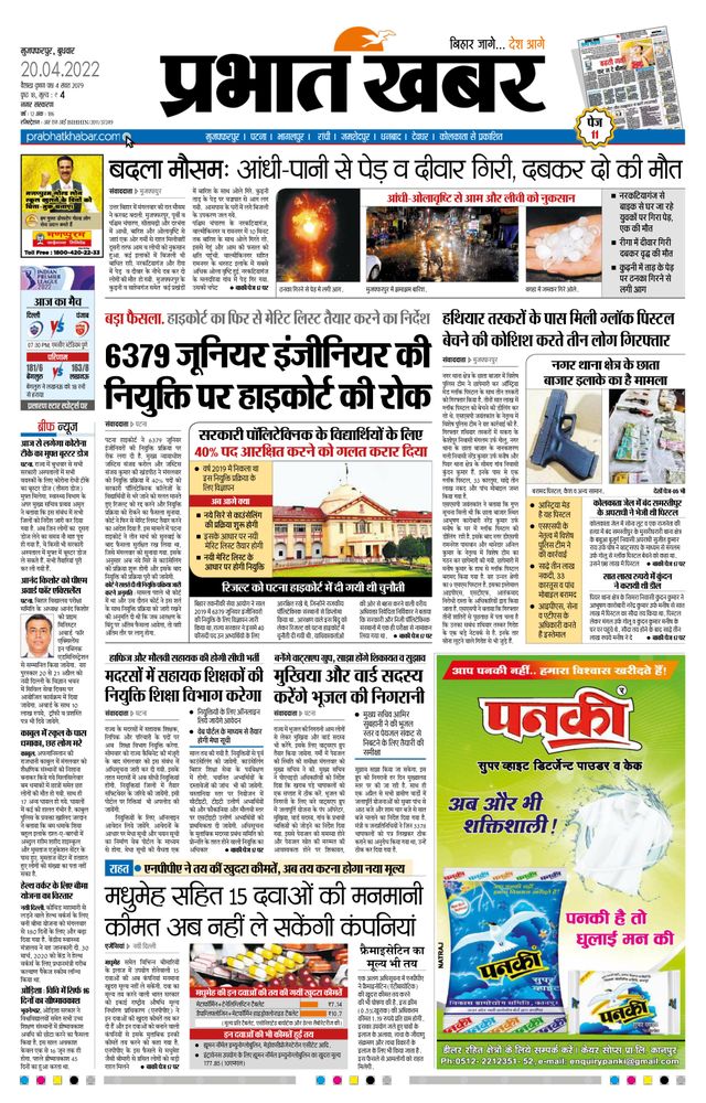 Prabhat Khabar Muzaffarpur