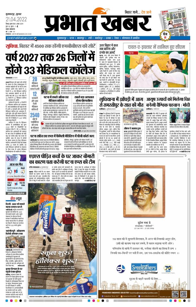 Prabhat Khabar Muzaffarpur
