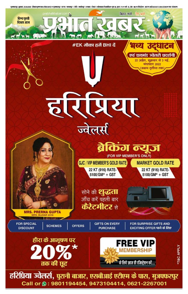 Prabhat Khabar Muzaffarpur