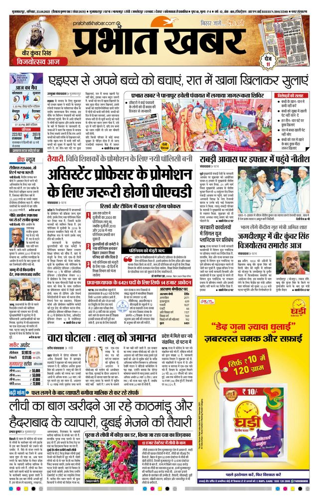 Prabhat Khabar Muzaffarpur