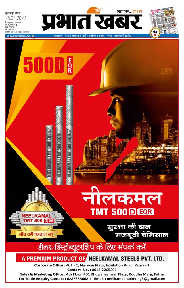 Prabhat Khabar Muzaffarpur