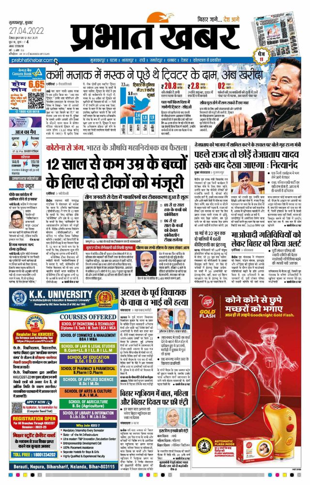 Prabhat Khabar Muzaffarpur