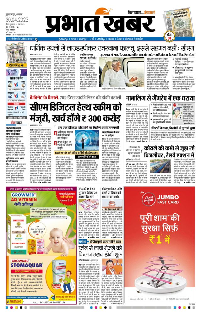 Prabhat Khabar Muzaffarpur
