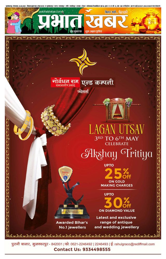 Prabhat Khabar Muzaffarpur