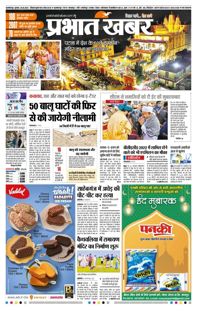 Prabhat Khabar Muzaffarpur