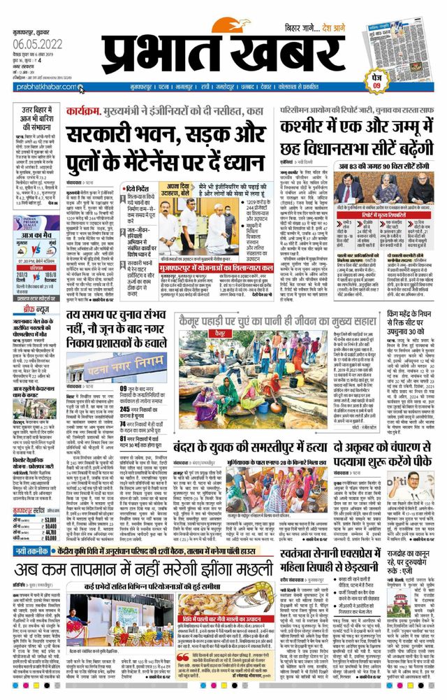 Prabhat Khabar Muzaffarpur