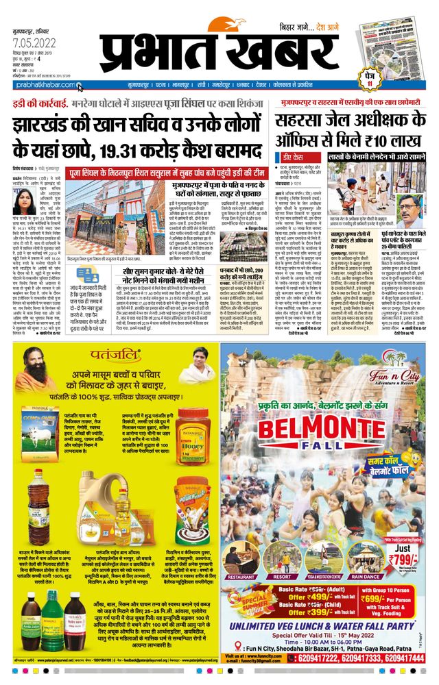 Prabhat Khabar Muzaffarpur
