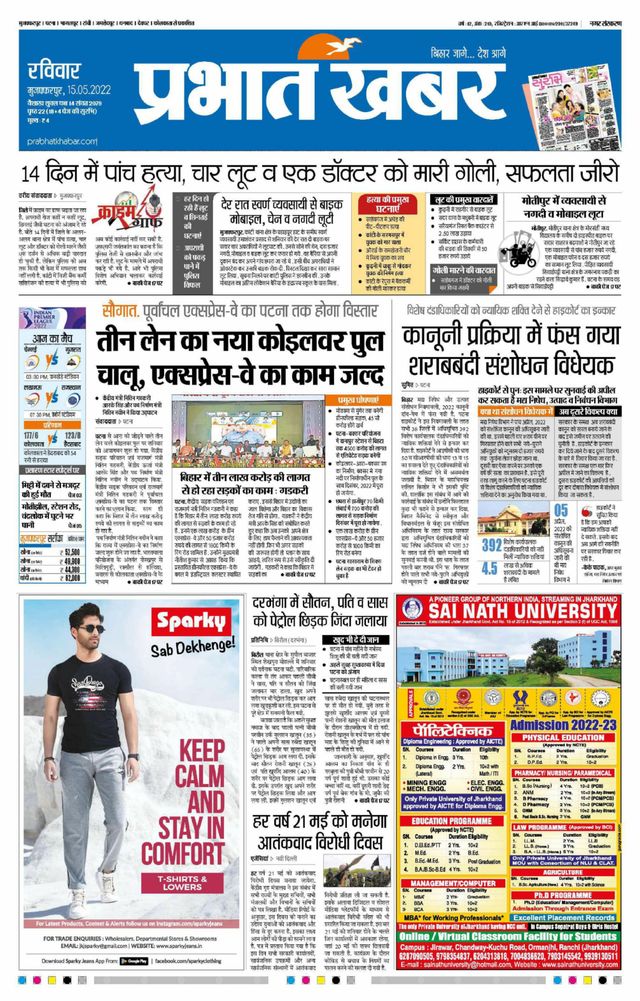 Prabhat Khabar Muzaffarpur