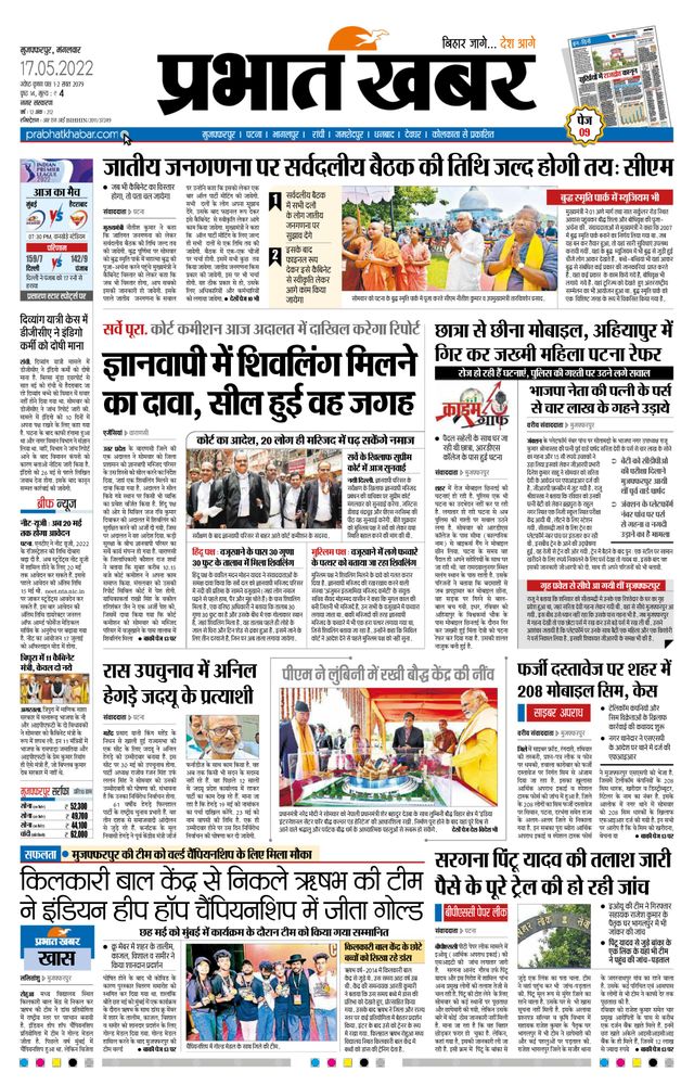 Prabhat Khabar Muzaffarpur
