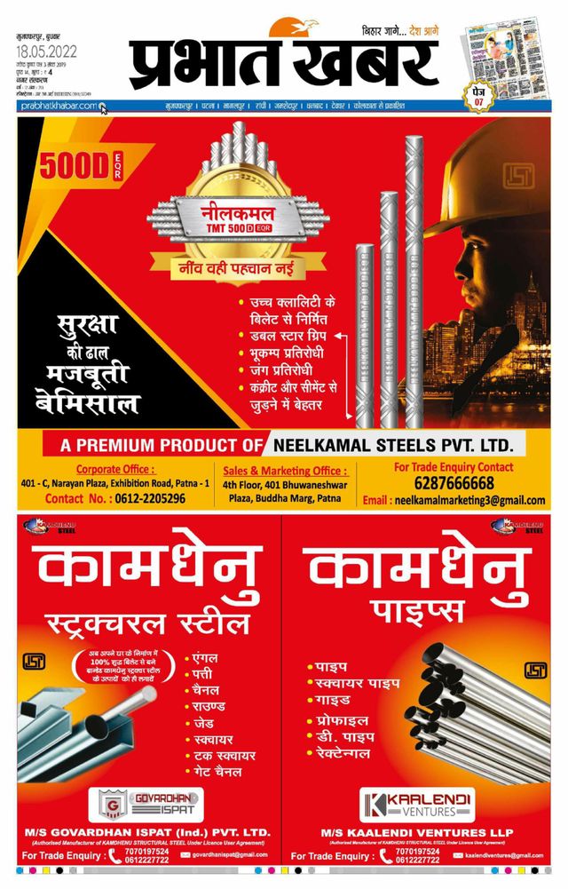 Prabhat Khabar Muzaffarpur