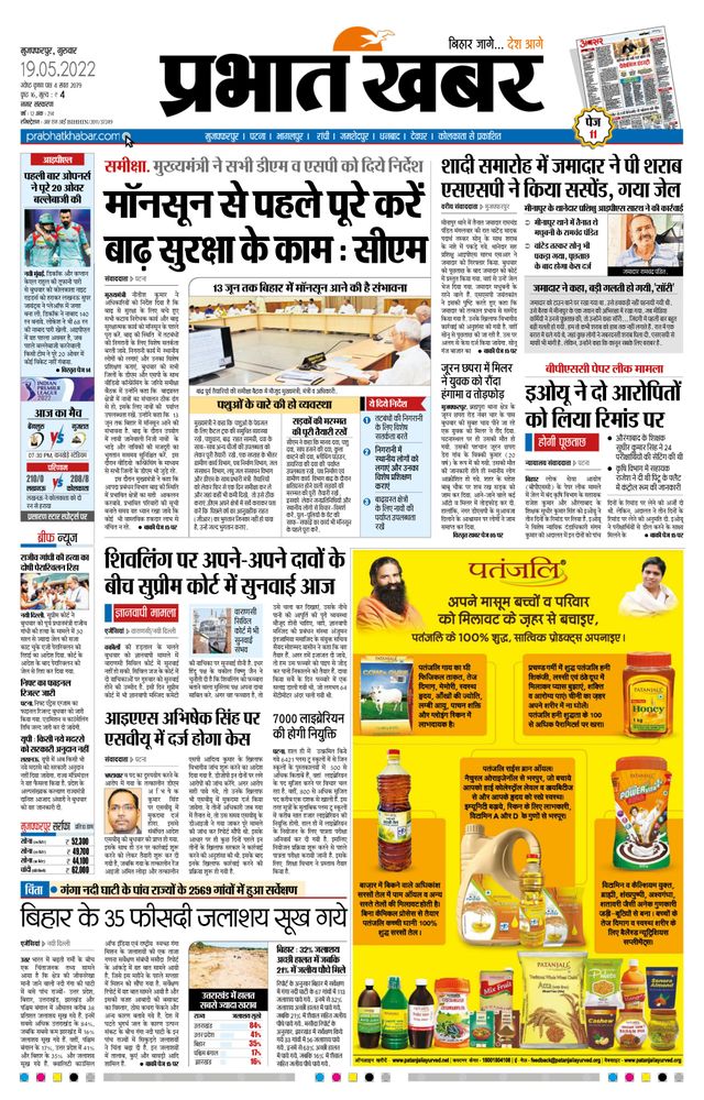 Prabhat Khabar Muzaffarpur