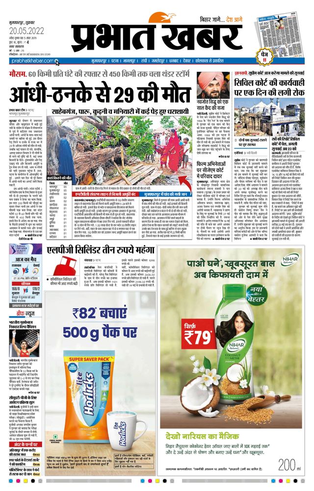 Prabhat Khabar Muzaffarpur