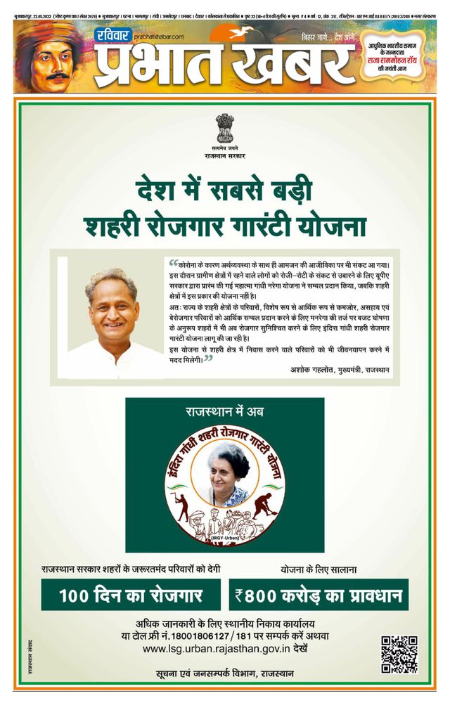 Prabhat Khabar Muzaffarpur