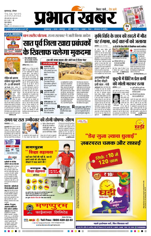 Prabhat Khabar Muzaffarpur