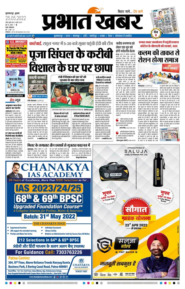 Prabhat Khabar Muzaffarpur