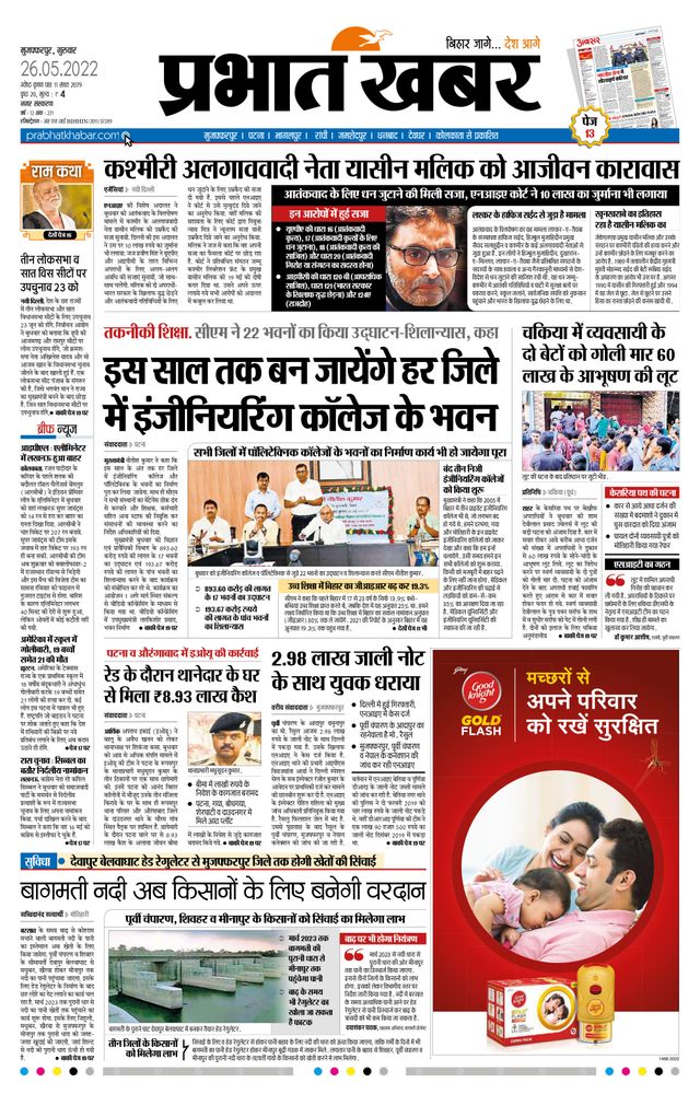Prabhat Khabar Muzaffarpur