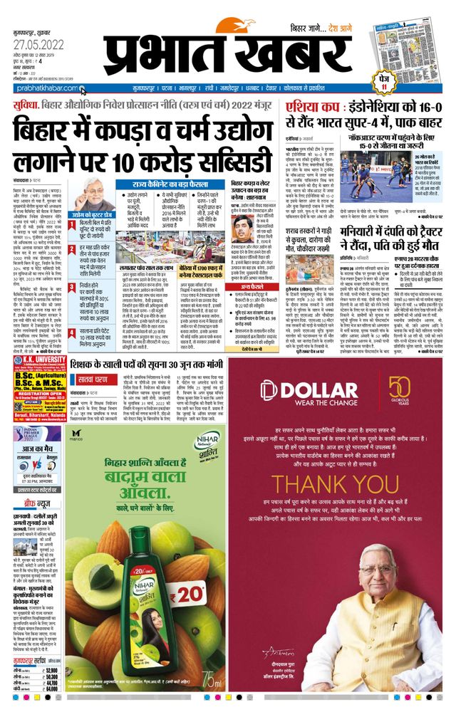 Prabhat Khabar Muzaffarpur