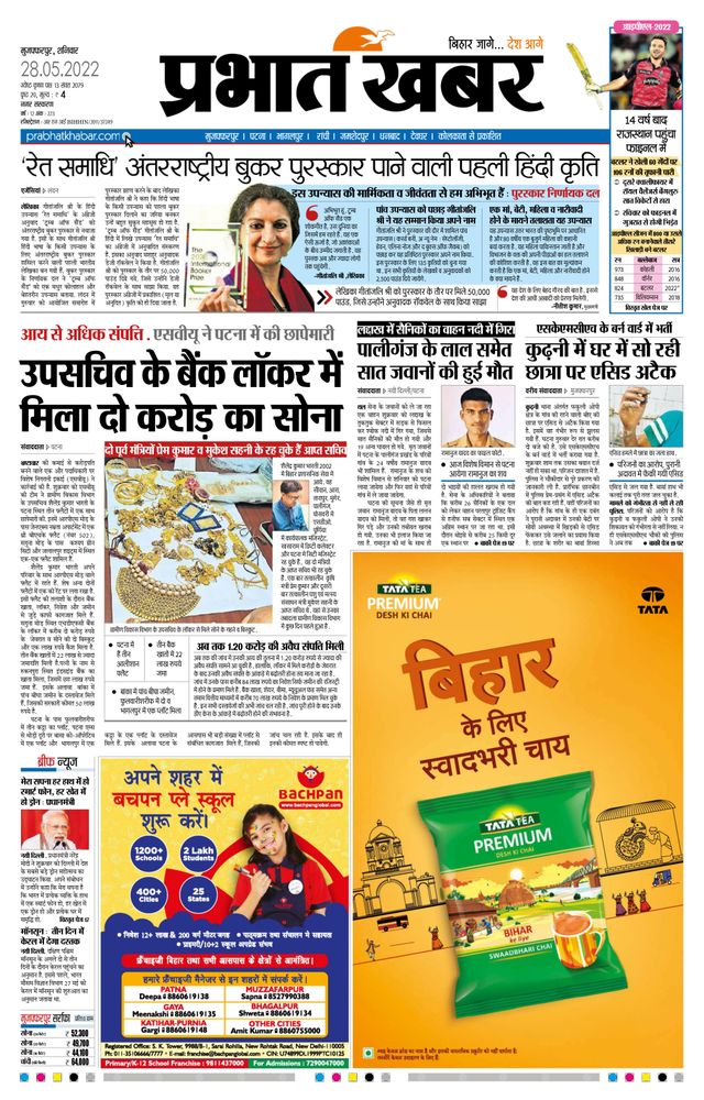 Prabhat Khabar Muzaffarpur