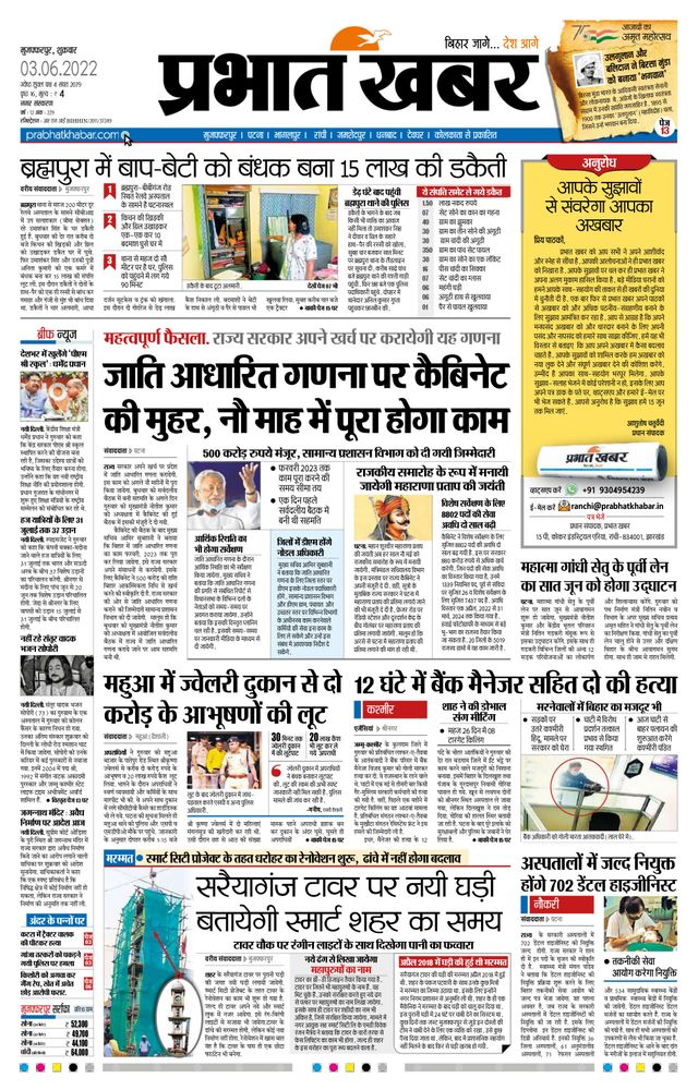 Prabhat Khabar Muzaffarpur