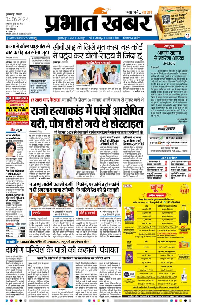 Prabhat Khabar Muzaffarpur