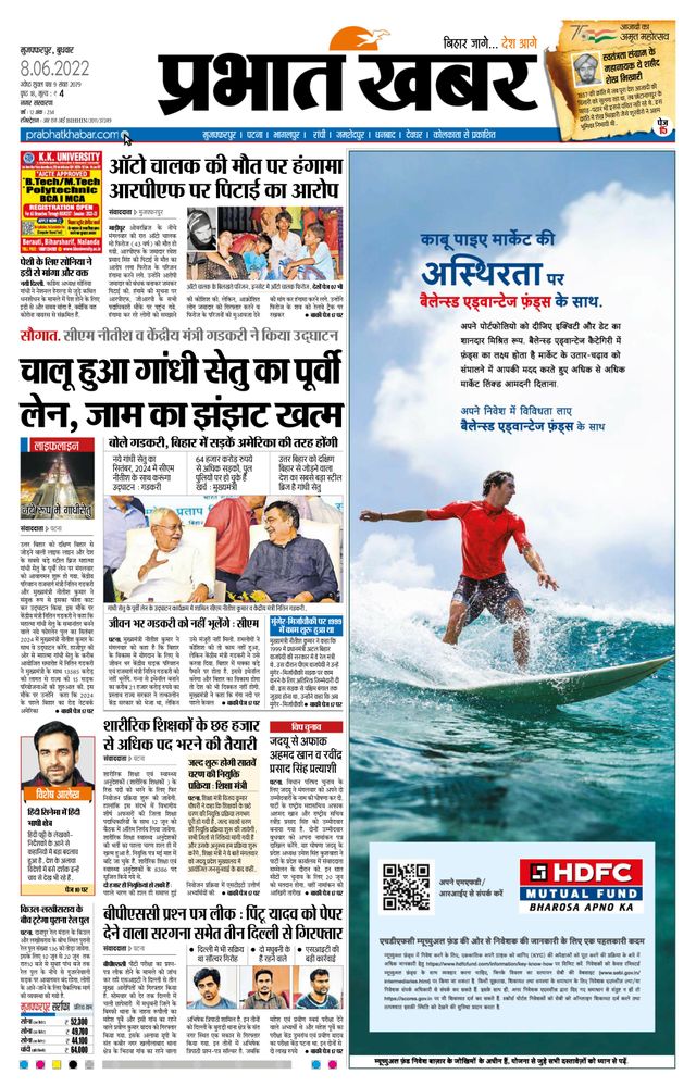 Prabhat Khabar Muzaffarpur