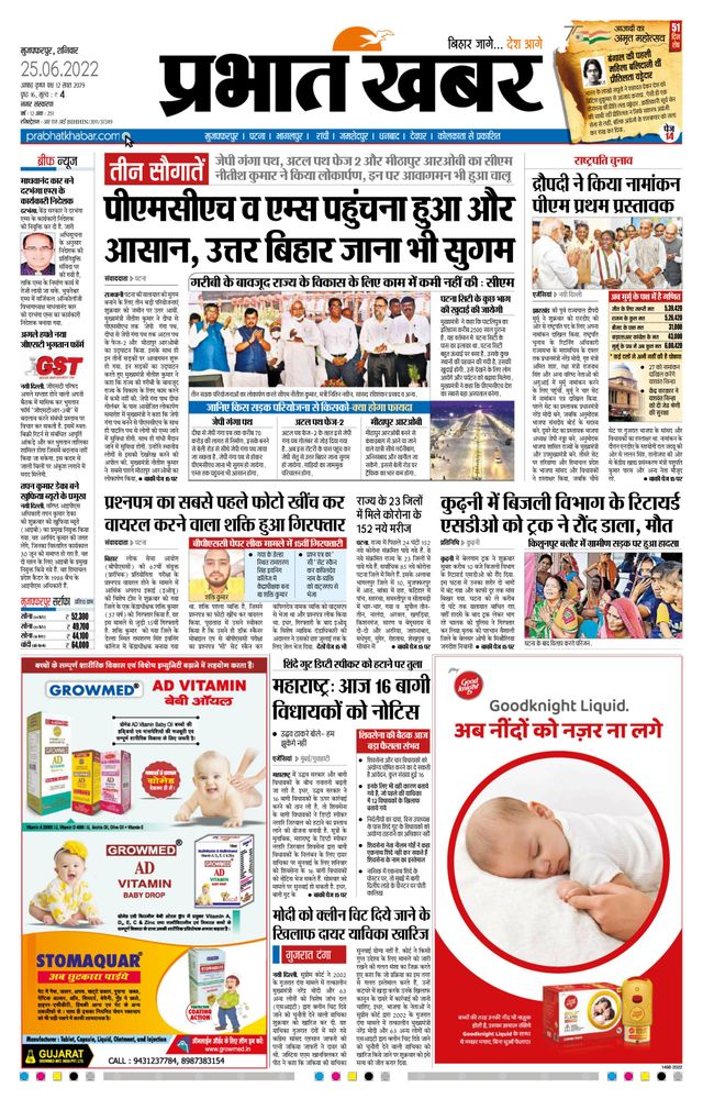 Prabhat Khabar Muzaffarpur