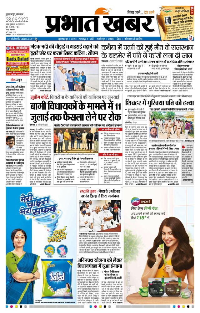 Prabhat Khabar Muzaffarpur