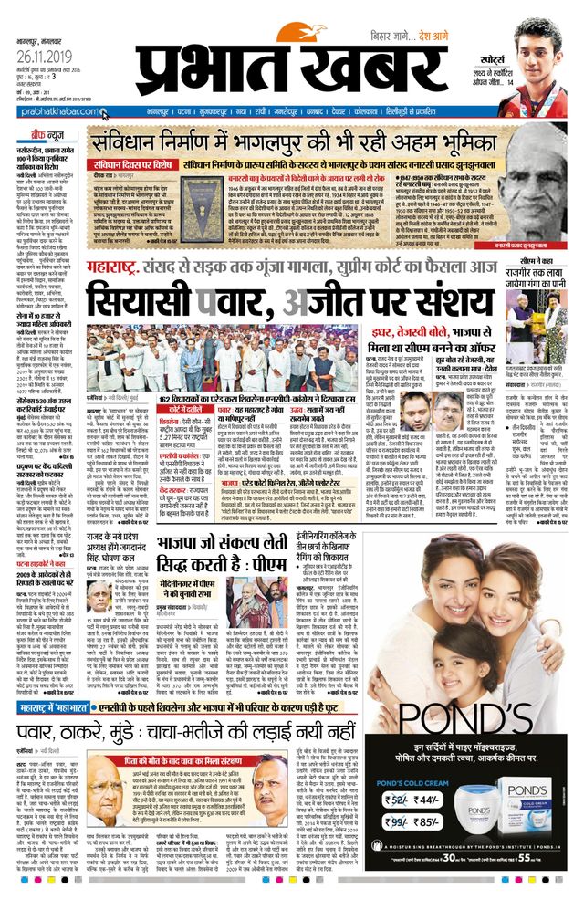 Prabhat Khabar Bhagalpur