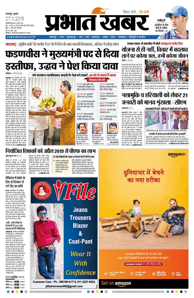 Prabhat Khabar Bhagalpur