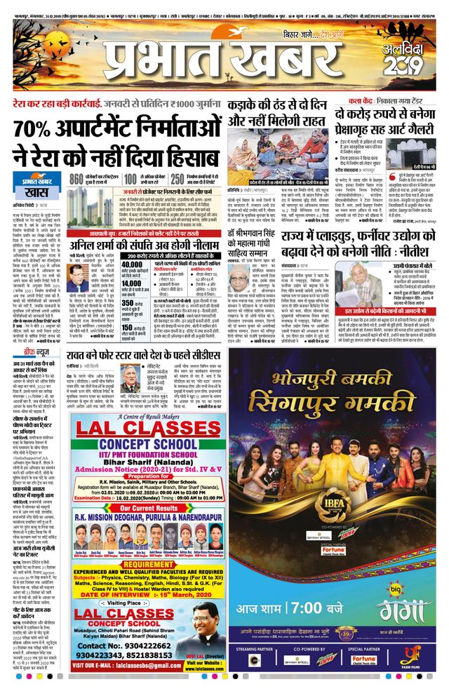 Prabhat Khabar Bhagalpur